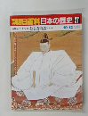 朝日百科日本の歴史27　中世から近世へ 信長と秀吉 「天下5一 10/12