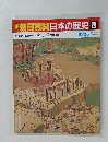 朝日百科　日本の歴史29　関ヶ原 合戦の変遷 10/26