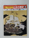 朝日百科日本の歴史25　中世から近世へ③ キリシタンと南蛮文化 9/28号