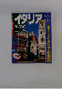 イタリア　１９９６年