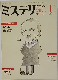 ミステリマカシン 　１９８３年１月号