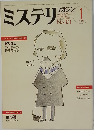 ミステリマカシン 　１９８３年１月号