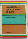 客づくりのための販促技術 (チェ－ンストアに対抗するための中・小型店の実務シリ－ズ)