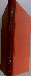 労働価値論史研究