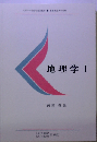 地理学1