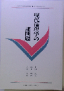 現代倫理学の諸問題
