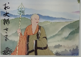 お大師さま
