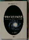 宇宙が味方の見方道 　小林正観 　見方・ 考え方 ・とらえ方 実例集ー
