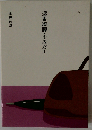 東奇譚・ すみだ川