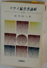 ヨハネ福音書講解「上巻」