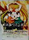 まほ箱クロニクル「書籍」