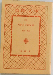 天保あばれ振袖