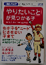 別冊PHP 2005年11月増刊号 やりたいこと が見つかる子