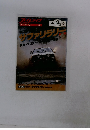 プレイドライブ 第32回サファリラリー特集号 1984年