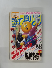 ビッグコミックスピリッツ 1993年9/13号