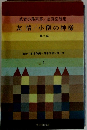 武者小路実篤志賀直哉集　友情/小僧の神様　他7編