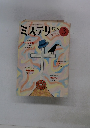 ミステリ マガジン　1985年3月号