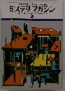 ミステリマガジン　1977年2月号　No.250