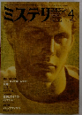 ミステリ　1982年4月号
