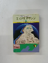 ミステリマガジン　1979年2月号
