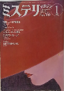 ミステリ　1982年1月号