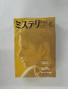 ミステリ　1982年6月号