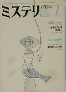 ミステリ　1983年7月号
