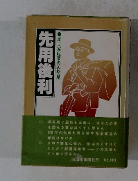先用後利　富山家庭薬の再発見