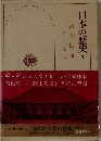 日本の歴史　4