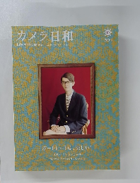 カメラ日和　2007年１１月号　Vol.15