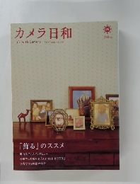 カメラ日和 Life with Camera Vol.9 2006/11月号
