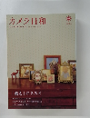 カメラ日和 Life with Camera Vol.9 2006/11月号