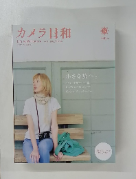 カメラ日和　2005年6月号　Vol.2