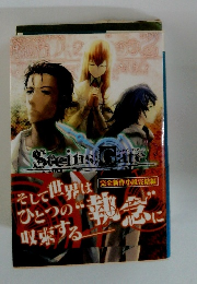 STEINS　GATE