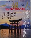 一個人　FOR　WOMAN　　２０１０年　Vol.１