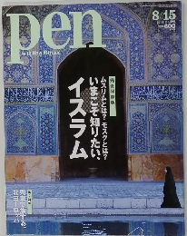 pen with New Attitude　 2011年8月15日号 No.296