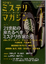 ハヤカワ　ミステリマガジン　No. 623　2008年1月号