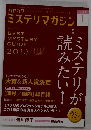 ミステリマガジン　No. 683　2013年1月号