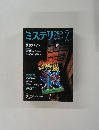 ミステリマガジン　No.557　2002年7月号
