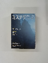 ミステリマガジン　No.562　2002年12月号