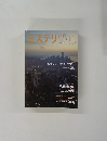 ミステリマガジン　No.561　2002年11月号