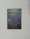 ミステリマガジン　No.588　2005年2月号