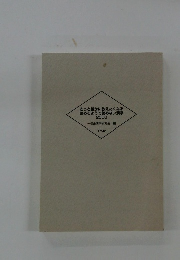 きっと誰かに教えたくなる 読めるようで読めない漢字2500
