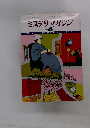 ミステリマガジン　No.２６４　１９７８年4月号