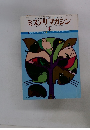 ミステリマガジン　No.249　1977年1月号