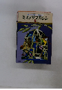 ミステリマガジン　1979年5月号　No.277