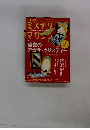 ミステリマガジン　No.650　2010年4月号