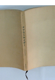 続　アウトサイダー