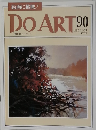 週刊ドゥー・アート　DO　ART　90　１９９２年１１．２４号