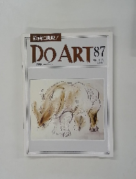 週刊ドゥー・アート　87　１９９２ねん１１・３